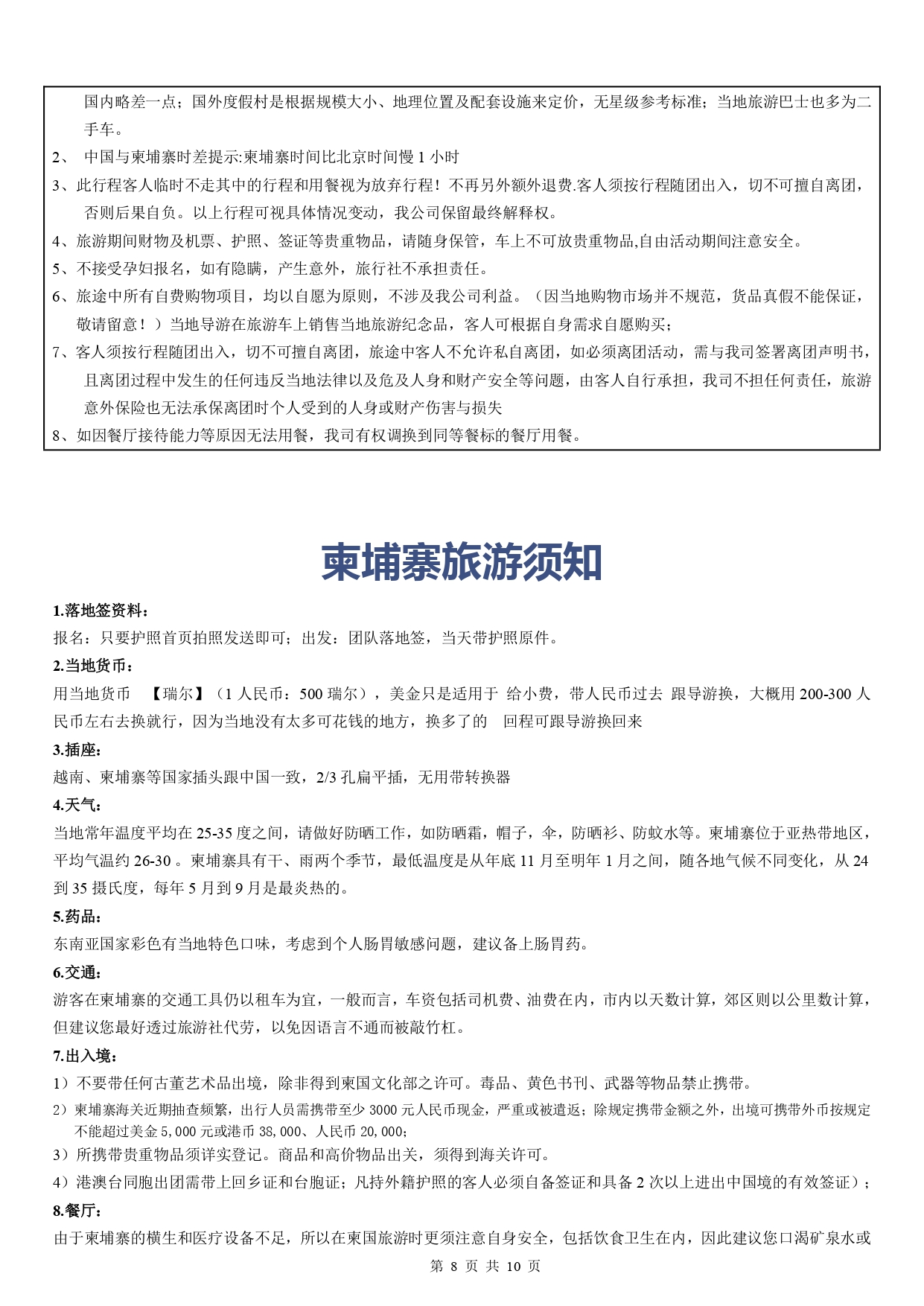 【深航六天】柬埔寨金边吴哥窟六天纯玩团(3)_page-0008.jpg