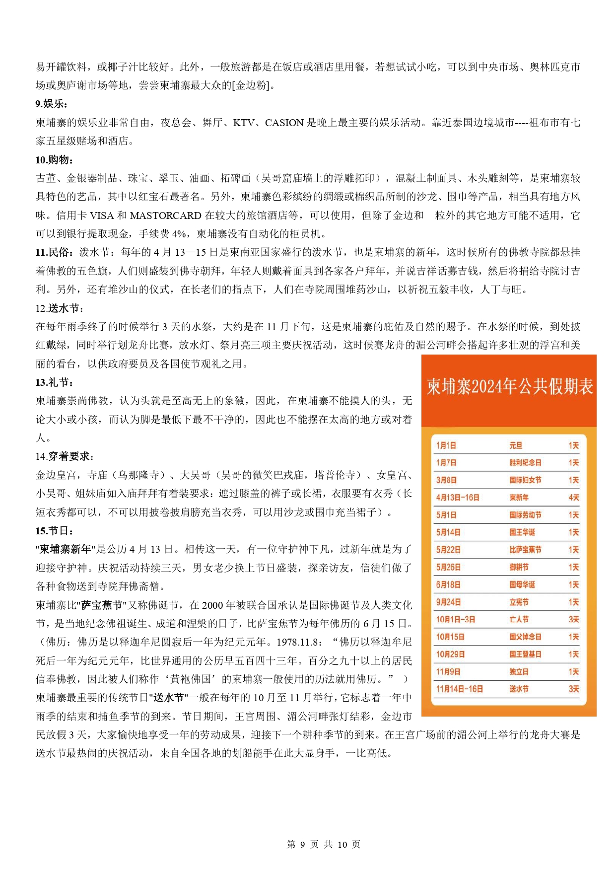 【深航六天】柬埔寨金边吴哥窟六天纯玩团(3)_page-0009.jpg