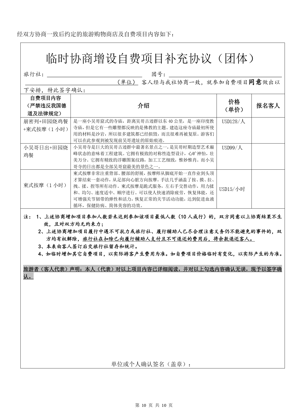 【深航六天】柬埔寨金边吴哥窟六天纯玩团(3)_page-0010.jpg