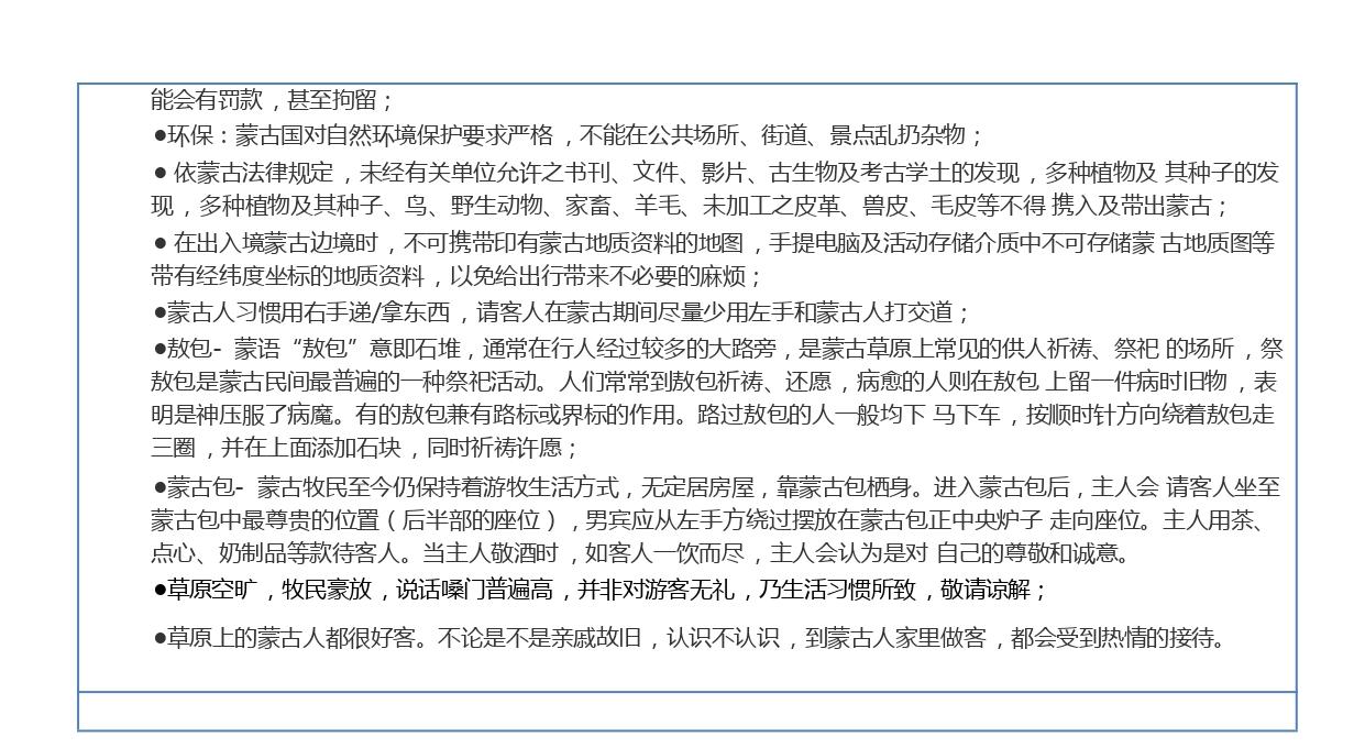 (品悦)蒙古国亲子9天8晚双飞团_page-0009.jpg