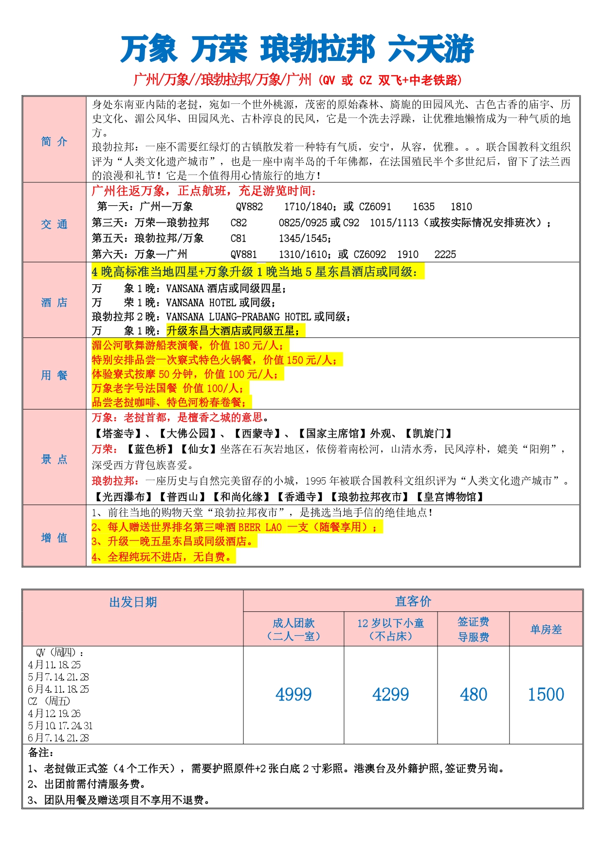 2024年4-6月【 悦享老挝-纯玩】 老挝万象+万荣+琅勃拉邦6天行程（QV+ 铁路）_page-0006.jpg