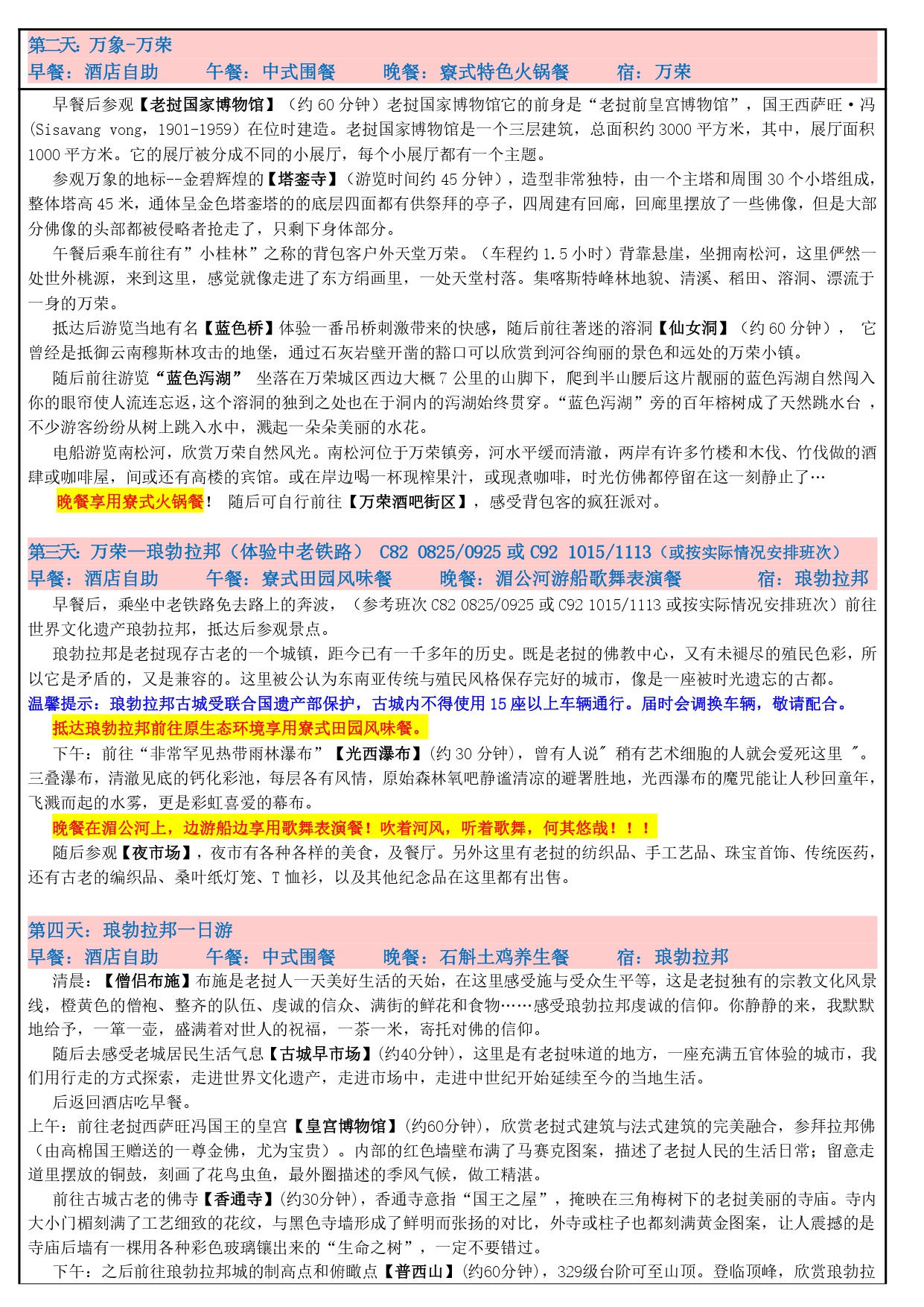 2024年4-6月【 悦享老挝-纯玩】 老挝万象+万荣+琅勃拉邦6天行程（QV+ 铁路）_page-0008.jpg