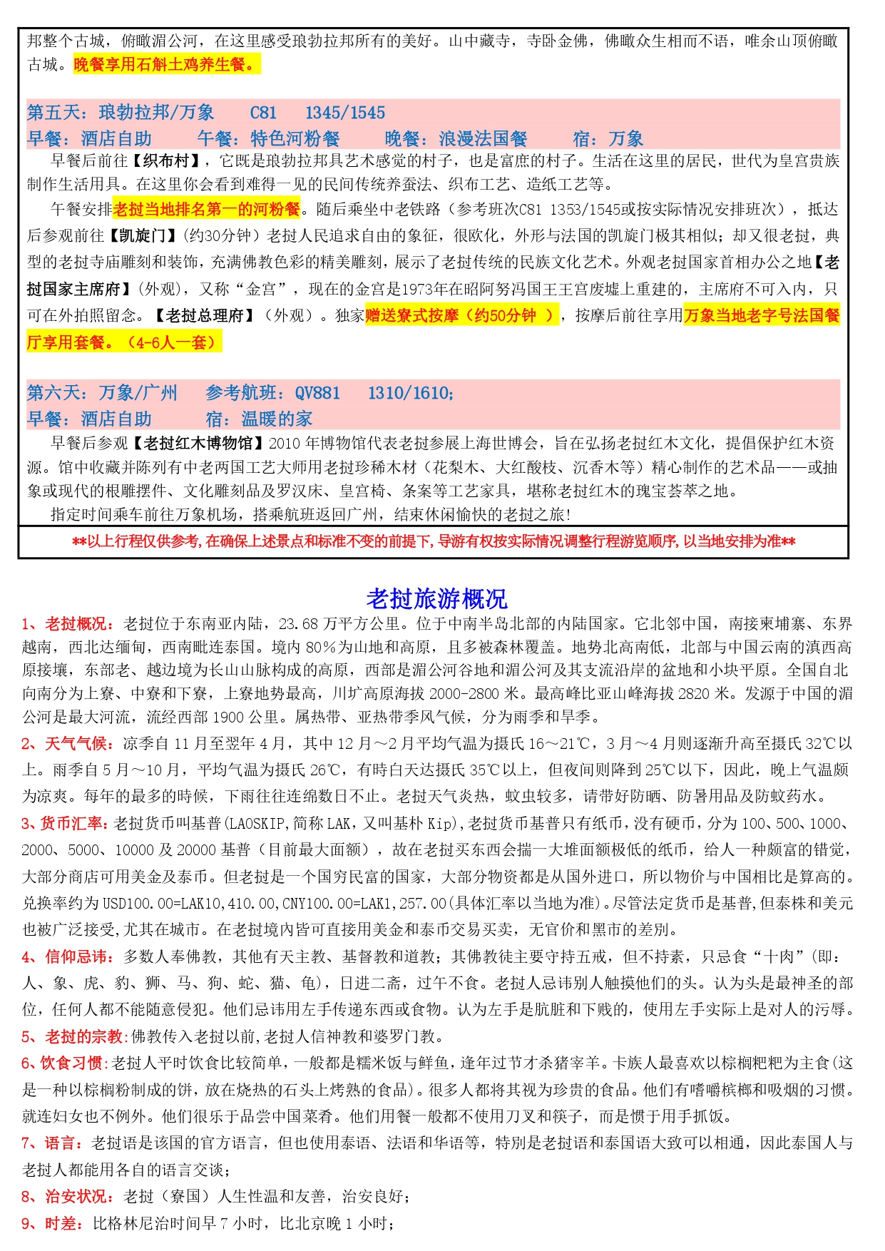 2024年4-6月【 悦享老挝-纯玩】 老挝万象+万荣+琅勃拉邦6天行程（QV+ 铁路）_page-0009.jpg